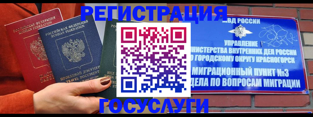 временная регистрация в Фурманове