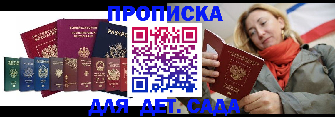 прописка законно в Фурманове