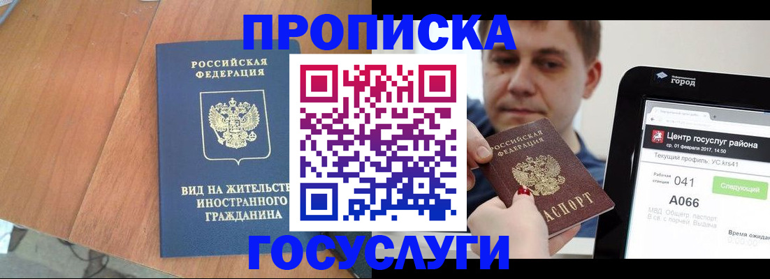 прописка гарантия в Фурманове