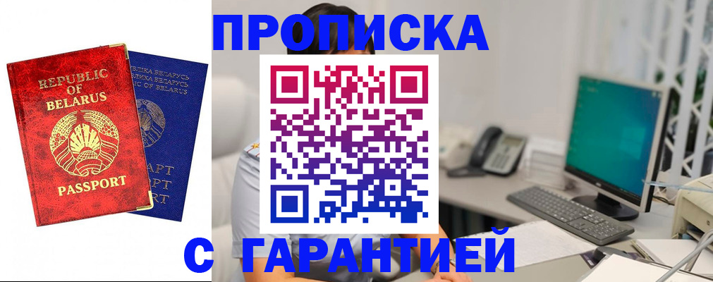 прописка от собственника в Фурманове