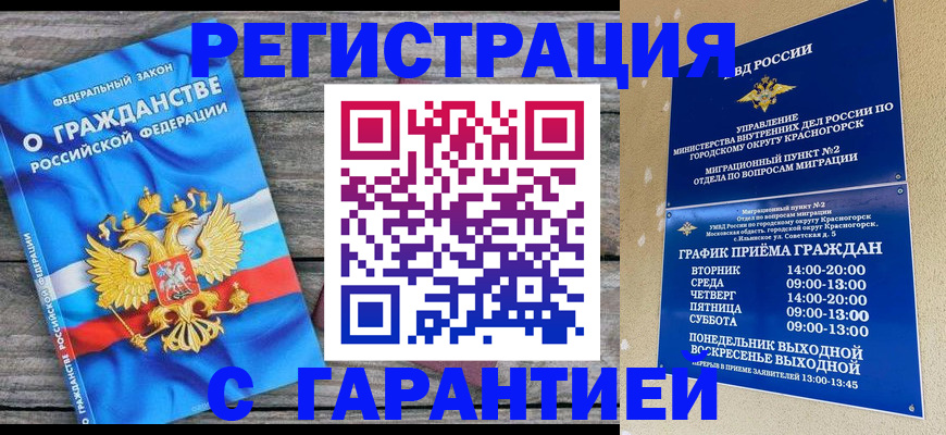 временная регистрация в Фурманове